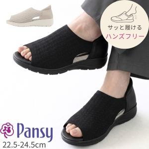 パンジー サンダル レディース スリッポン 靴 黒 ブラック ベージュ ハンズフリー ニット 幅広 3E 柔らかい 軽量 軽い 疲れない オープントゥ Pansy 4410