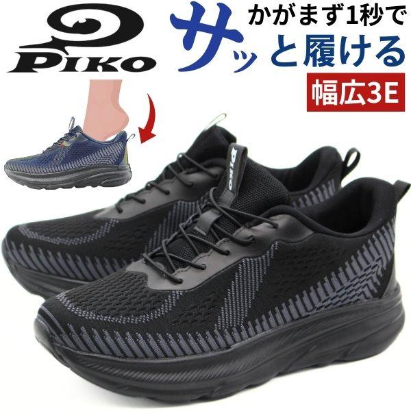 スニーカー メンズ スリッポン 靴 黒色 ブラック 紺色 ネイビー 軽量 軽い 幅広 3E ハンズフ...