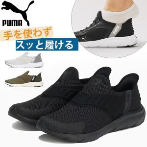 プーマ スリッポン メンズ 靴 スニーカー 黒 ブラック 白 ホワイト ハンズフリー ランニング シューズ ウォーキング PUMA Softride Flex Ease In WD 309902｜auckutsu-nishimura