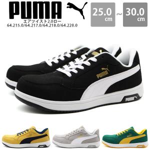 プーマ スニーカー メンズ 靴 黒 ブラック 安全靴 作業靴 屈曲性 幅広 かっこいい シンプル PUMA エアツイスト2.0ロー 64.215.0 64.217.0 64.218.0 64.220.0