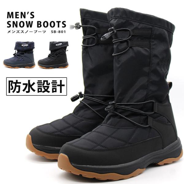 MITSUUMA ミツウマ 防水防寒ブーツ スノーブーツ  SB-801 メンズ