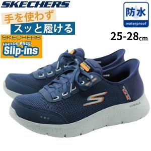 SKECHERS（スケッチャーズ） SKECHERS GO WALK FLEX-100% WATERPROOF