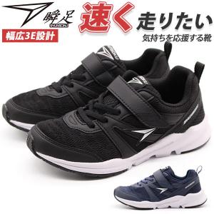 スニーカー キッズ 子供 靴 黒 ブラック ネイビー 軽量 軽い 男の子 かっこいい おしゃれ マジックテープ 運動 スポーツ ランニング 幅広 3e 屈曲 瞬足 Sjj6380 Ssj6380 靴のニシムラ Yahoo 店 通販 Yahoo ショッピング