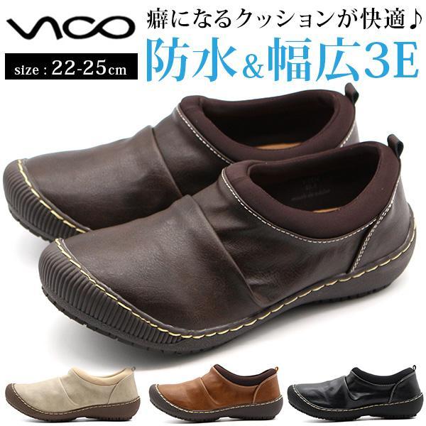 スリッポン レディース 靴 スニーカー 黒 ブラック ベージュ ブラウン 軽い 軽量 防水 雨 幅広...