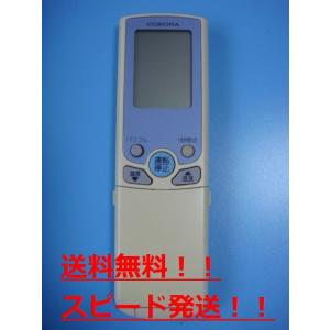 ★A★未使用新品★CORONA コロナ エアコンリモコン AR-04★現状品 CORONA（住宅設備） AR-04 コロナ CORONA エアコン リモコン