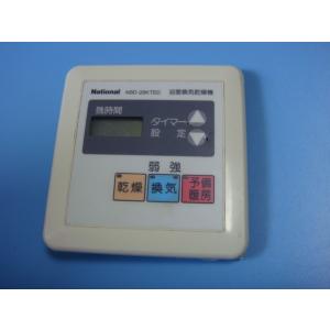 ナショナル GVL5500A Panasonic パナソニック 暖房換気乾燥機 リモコン