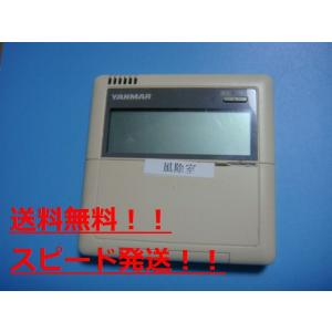 送料無料【スピード発送/即決/不良品返金保証】純正★YANMAR ヤンマー ワイヤードリモコン LC...