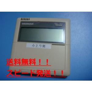 送料無料【スピード発送/即決/不良品返金保証】純正★YANMAR ヤンマー ワイヤードリモコン LC...