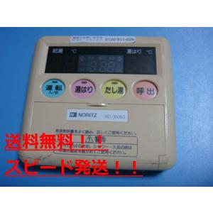 ノーリツ（NORITZ） RC-7508M 給湯 リモコン リモコン 送料無料