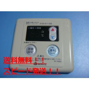 ノーリツ（NORITZ） RC-325ST-1 NORITZ 浴室給湯器 リモコン 送料無料