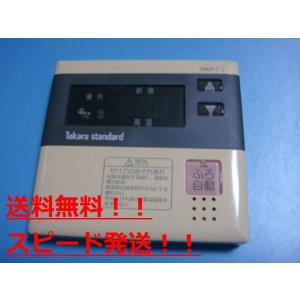 タカラスタンダード（Takara standard） CMCF-6 給湯器用リモコン 送料