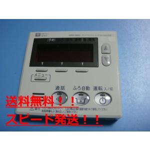 MC-H700 138-T360 大阪ガス OSAKA GAS 給湯器リモコン 送料無料