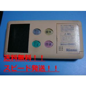 リンナイ給湯器リモコンセット リンナイ（Rinnai） 【MC-77V2】 ガス給湯器 給湯器用ユッコUF