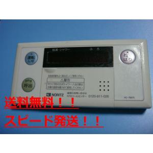 ノーリツ（NORITZ） RC-2003M 給湯器 リモコン 送料無料 スピード発送