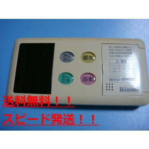 送料無料【スピード発送/即決/不良品返金保証】純正★リンナイ　給湯器用リモコン BC-72V2　＃B...