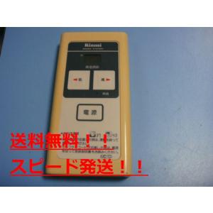リンナイ（Rinnai） BC-201VC 給湯器リモコン 送料無料 スピード発送