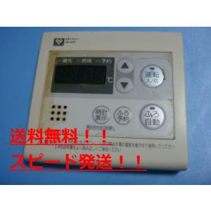 138-3130 MC-633 OSAKA GAS 大阪ガス 給湯器 リモコン 送料無料