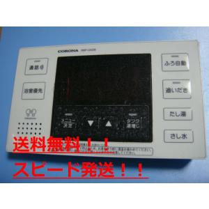 CORONA（コロナ） RBH-4614AD2U CORONA リモコン 給湯器 送料無料