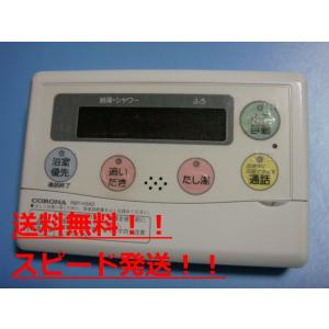 CORONA（コロナ） RMI-SA47XP CORONA リモコン 給湯器 送料無料