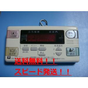 FC-A704 138-T380〜T382 大阪ガス OSAKA GAS 給湯器用リモコン 送料