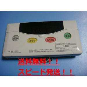 FC-A704 138-T380〜T382 大阪ガス OSAKA GAS 給湯器用リモコン 送料