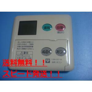 3y.OSAKA GAS ENE FARM 給湯器 リモコン 138-C379 138-C379 OSAKA GAS 大阪ガス ENE FARM 給湯器 リモコン 送料