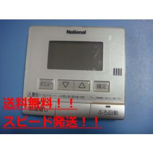 ナショナル HE-RQF7S National ナショナル 浴室リモコン 給湯器 送料