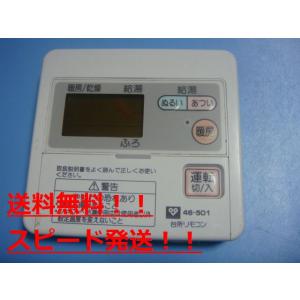 138-N386 OSAKA GAS 大阪ガス 給湯器リモコン 浴室リモコン 送料無料