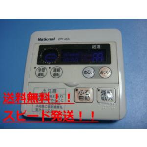 ナショナル HE-RQF7S National ナショナル 浴室リモコン 給湯器 送料