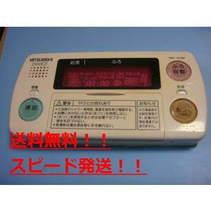 即日発送★DIAHOT RMC-B7★MITSUBISHI 給湯器リモコンセット 三菱 RMC-B7 MITSUBISHI DAIHOT 浴室給湯器リモコン 送料無料