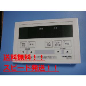 CORONA（住宅設備） 送料無料【スピード発送/即決/不良品返金保証