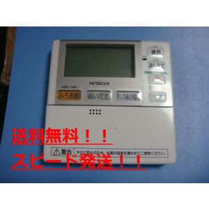 日立（HITACHI） H1FB HITACHI エコキュート 給湯器 風呂リモコン 送料