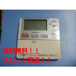 日立　エコキュート　リモコンセット　1059 日立 H1FK HITACHI/日立 エコキュート 給湯器 風呂リモコン 送料無料