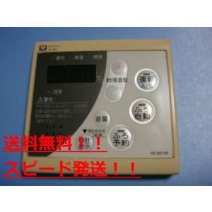 BC-300V 大阪ガス OSAKA GAS 給湯器 浴室リモコン 送料無料 スピード