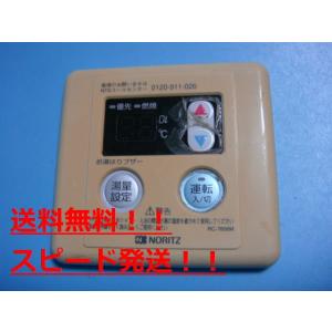 ノーリツ（NORITZ） RC-8112M NORITZ 給湯器 リモコン 送料無料