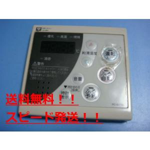 RC-8271M/138-H001　大阪ガス/OSAKA　GAS　給湯器リモコン  送料無料　スピー...