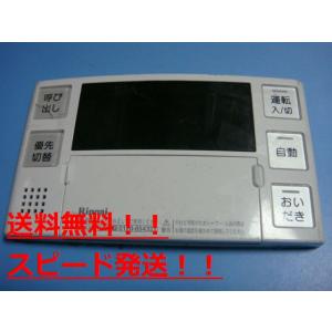 リンナイ 送料無料【スピード発送/即決/不良品返金保証】純正 リンナイ 送料無料【スピード発送/即決/不良品返金保証】純正