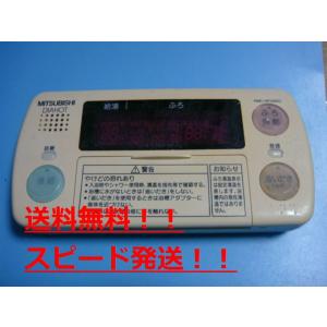 RMC-HP2WBD　MITSUBISHI 三菱 給湯器リモコン 浴室リモコン DIAHOT 送料無...