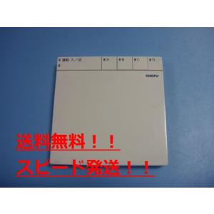 CMR-2631 CHOFU 床暖 温水熱源機 リモコン 送料無料 スピード発送 即決