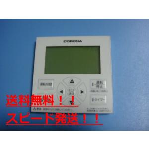 RFC-A03　CORONA コロナ 床暖房　リモコン 送料無料　スピード発送　即決　不良品返金保証...