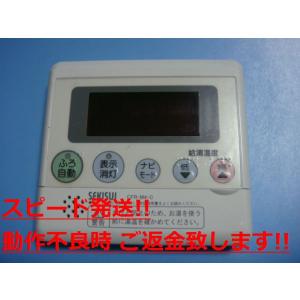 セキスイ CFR-M4-C SEKISUI 給湯器 リモコン 送料無料 スピード セキスイ CFR-M4-C SEKISUI 給湯器 リモコン 送料無料 スピード