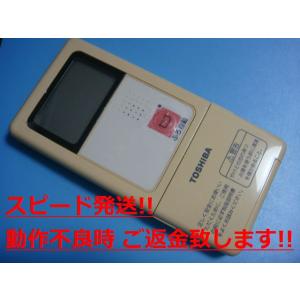 TOSHIBA（東芝） エコキュートリモコン 給湯器 送料無料 スピード発送
