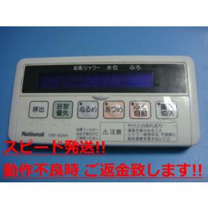 ナショナル VBERM 3012A National 給湯器 リモコン 送料無料 スピード
