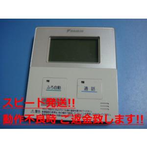 ダイキン（DAIKIN） BRC981D11 DAIKIN エコキュート リモコン 給湯器