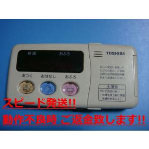 HPL-RB53F 東芝 TOSHIBA 給湯器 リモコン 送料無料 スピード発送 即決 不良品返金...