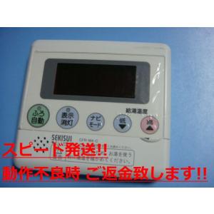セキスイ CFR-BDA10 SEKISUI 給湯器 リモコン 送料無料 スピード発送