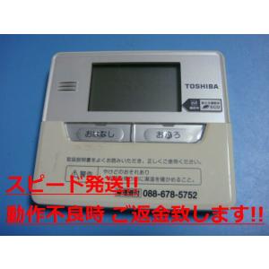 TOSHIBA（東芝） HPE-RB71F TOSHIBA 給湯器 リモコン 送料無料