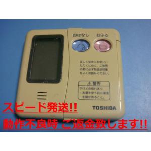 TOSHIBA（東芝） HWH-RM95F エコキュートリモコン 送料無料 スピード