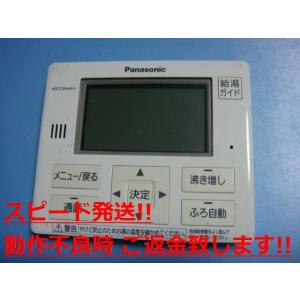 HE-TQFGM  Panasonic パナソニック リモコン 給湯器 送料無料 スピード発送 即決...