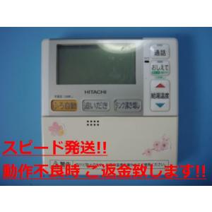 L2FKhT HITACHI 日立 給湯器 リモコン 送料無料 スピード発送 即決 不良品返金保証 ...